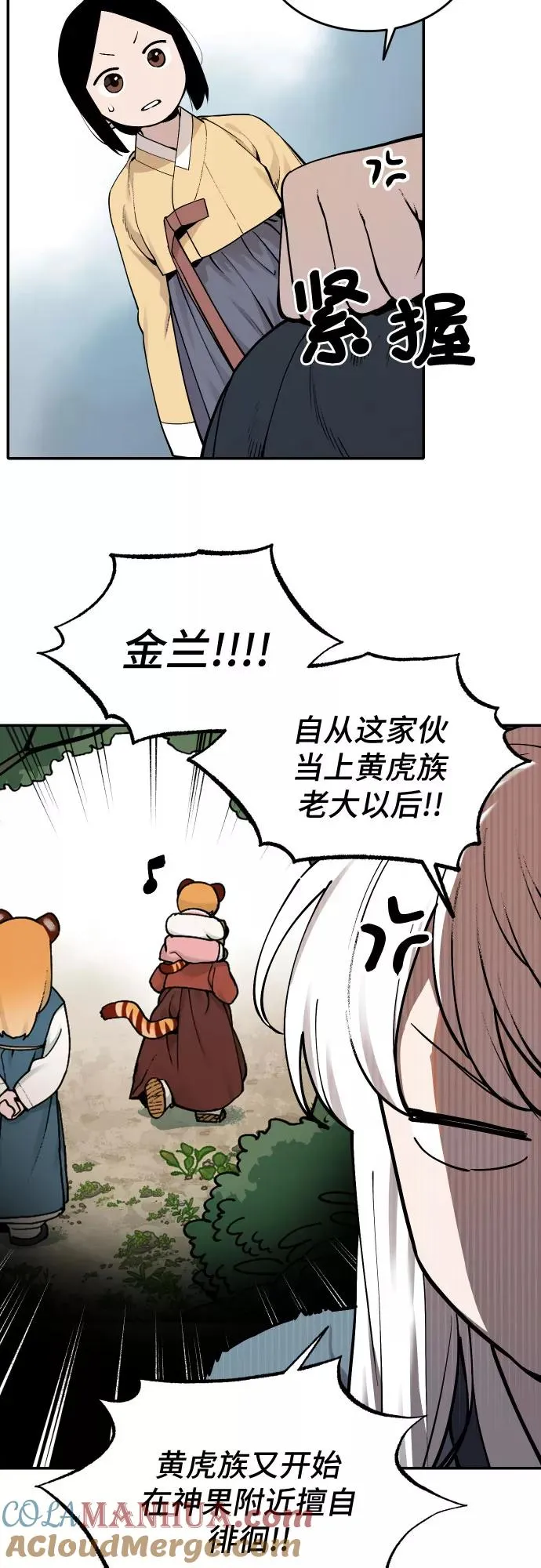 [第53话] 白虎妍熙（3） 第9页