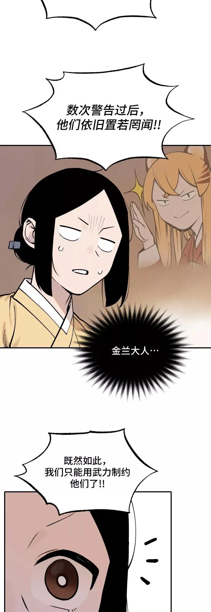 [第53话] 白虎妍熙（3） 第10页