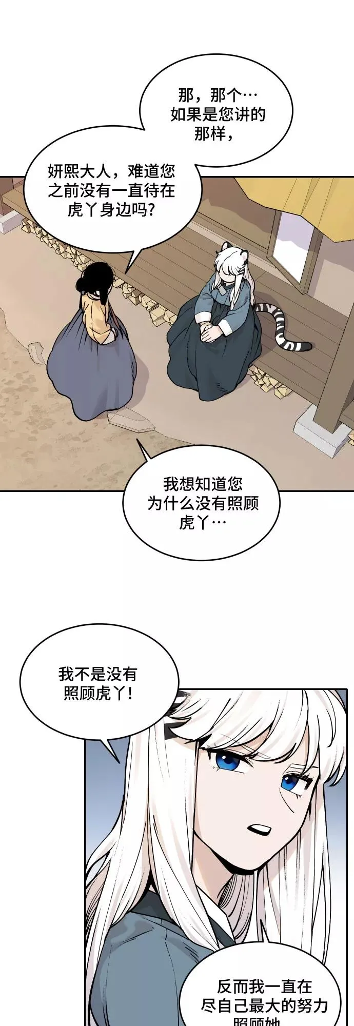 [第53话] 白虎妍熙（3） 第12页