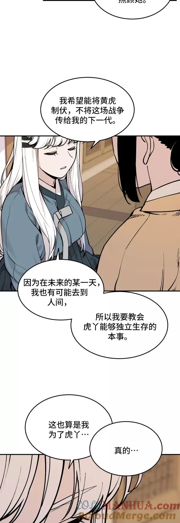 [第53话] 白虎妍熙（3） 第13页