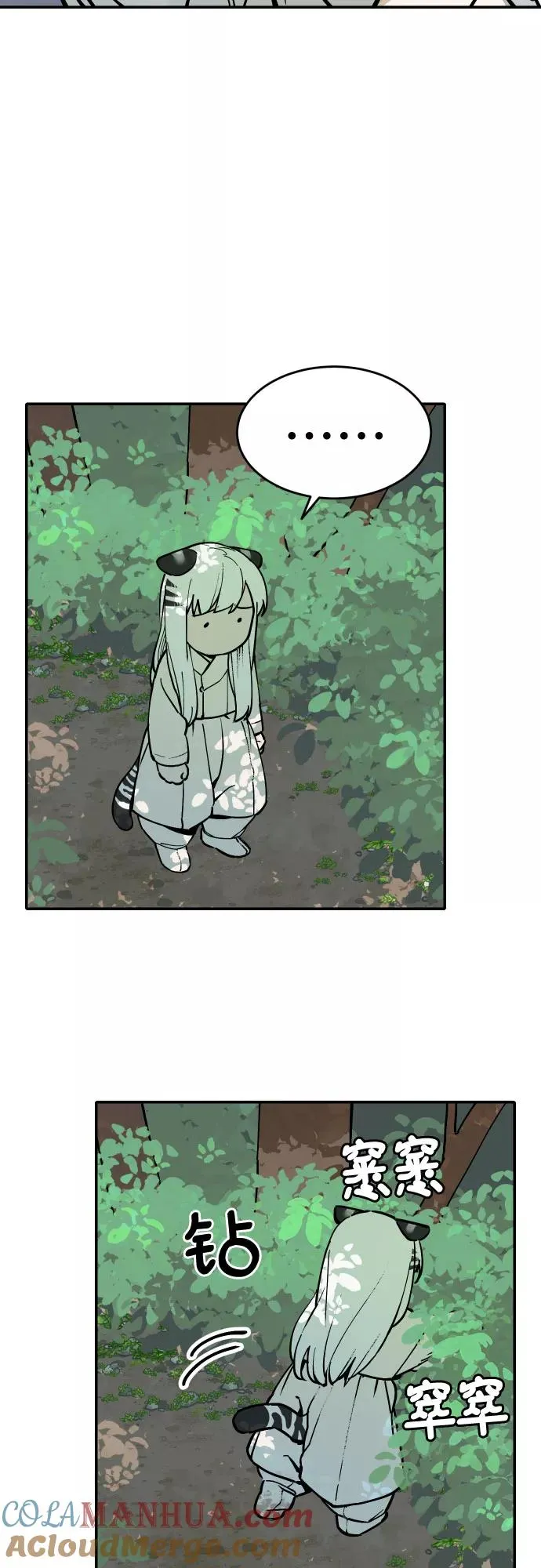 [第53话] 白虎妍熙（3） 第17页