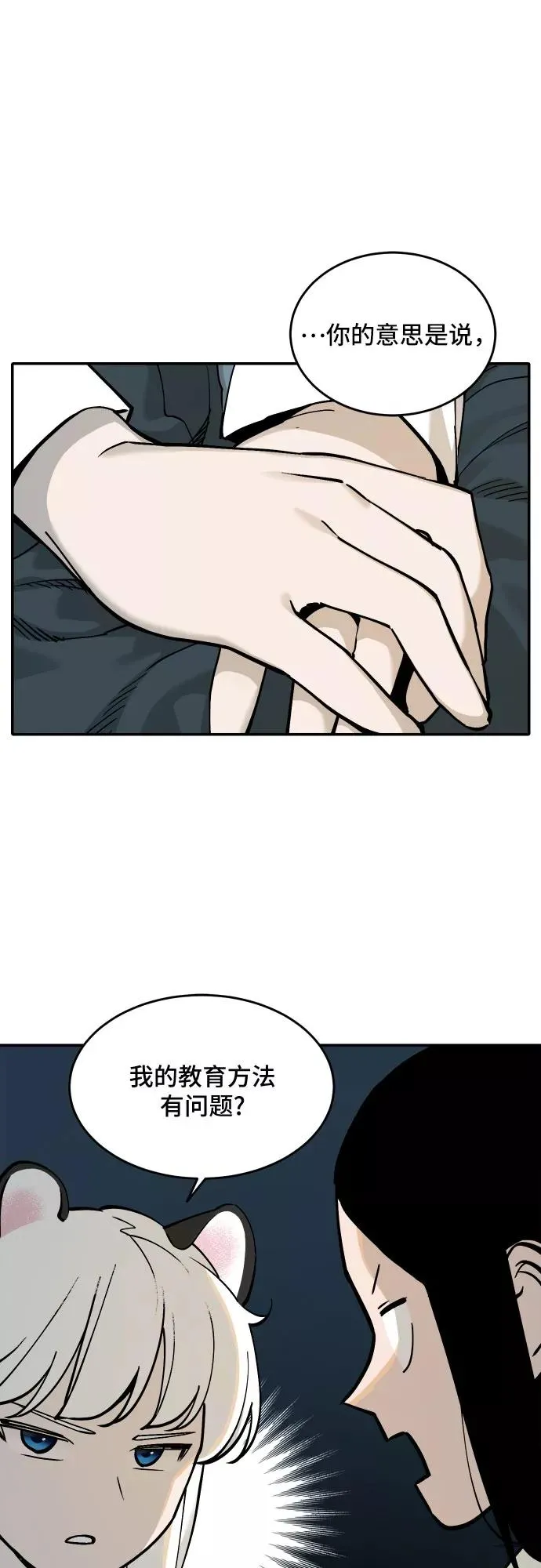 [第53话] 白虎妍熙（3） 第20页