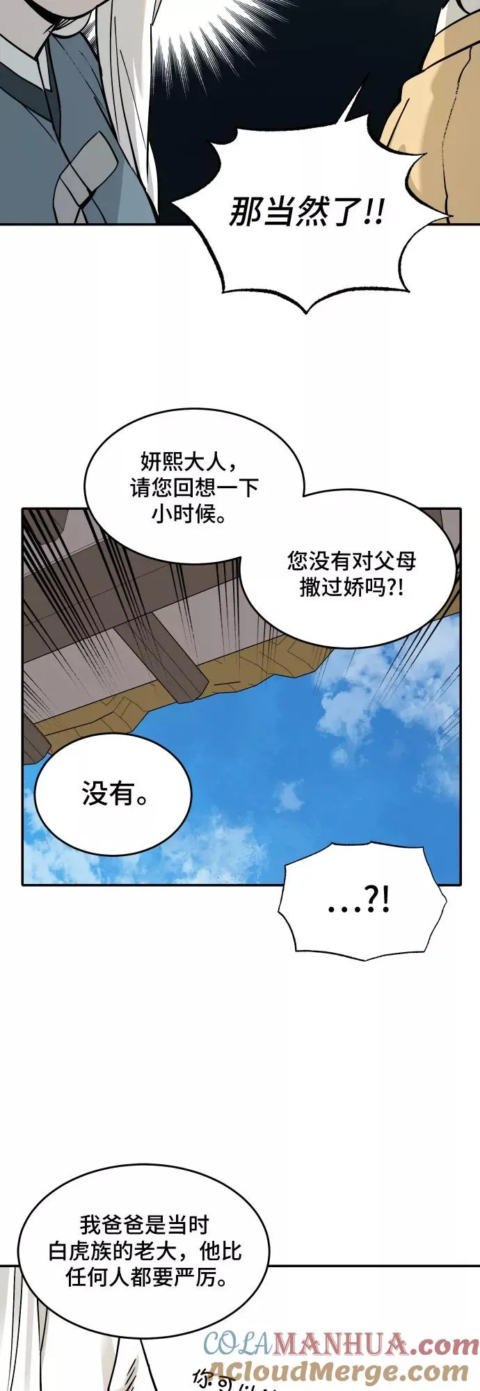 [第53话] 白虎妍熙（3） 第21页