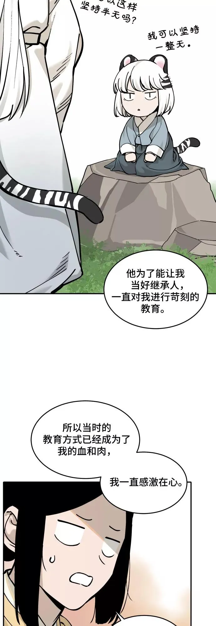 [第53话] 白虎妍熙（3） 第22页