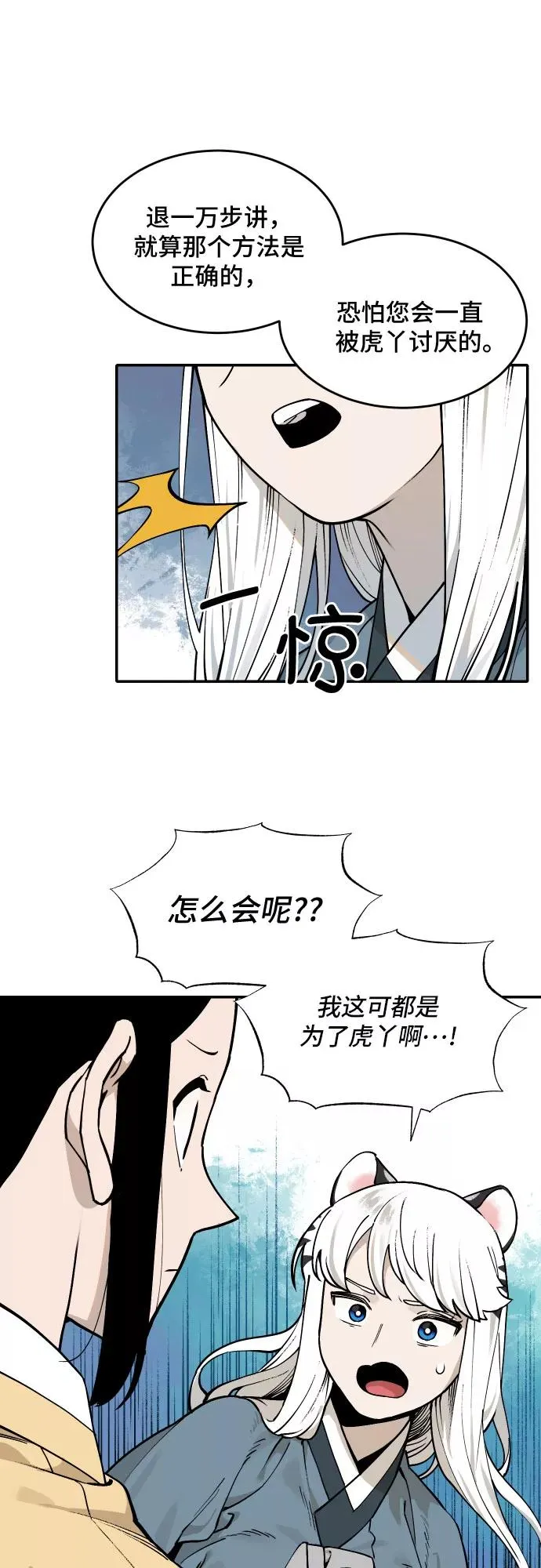 [第53话] 白虎妍熙（3） 第24页