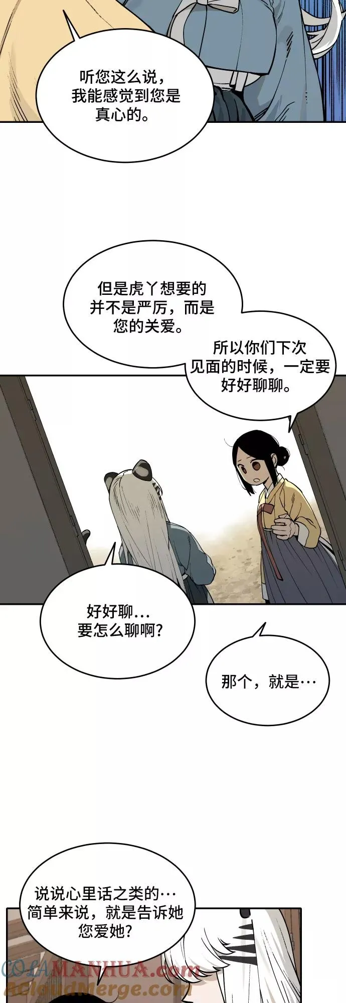 [第53话] 白虎妍熙（3） 第25页