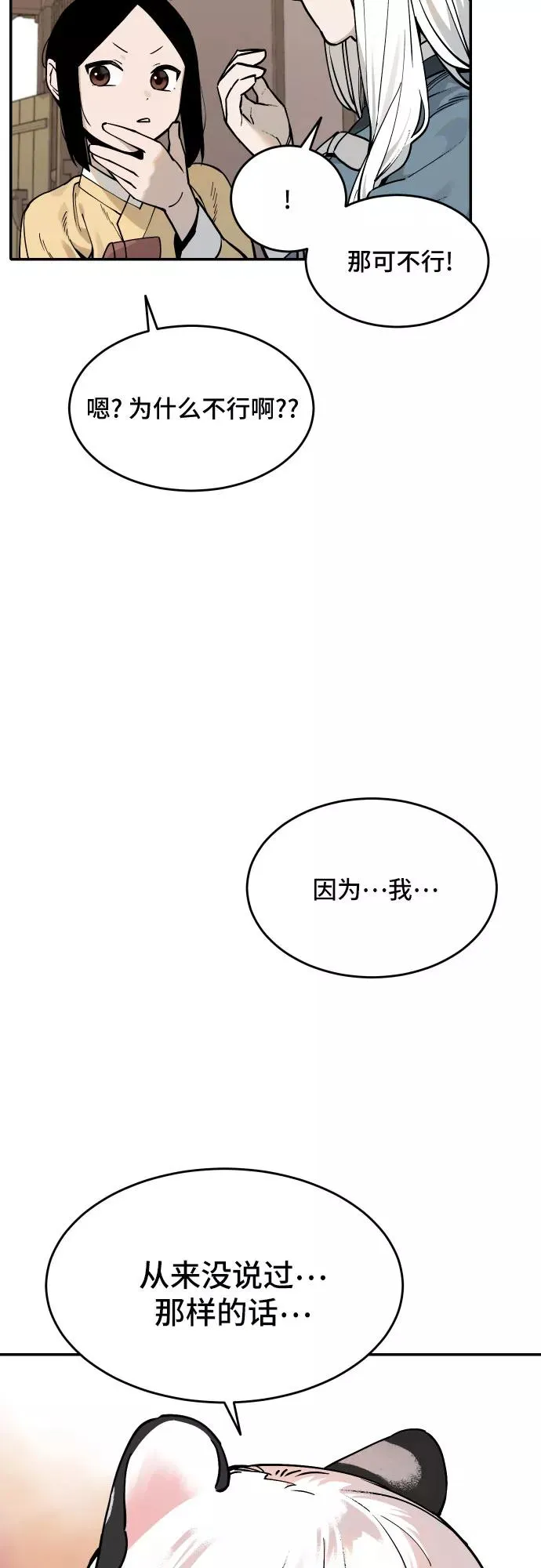 [第53话] 白虎妍熙（3） 第26页