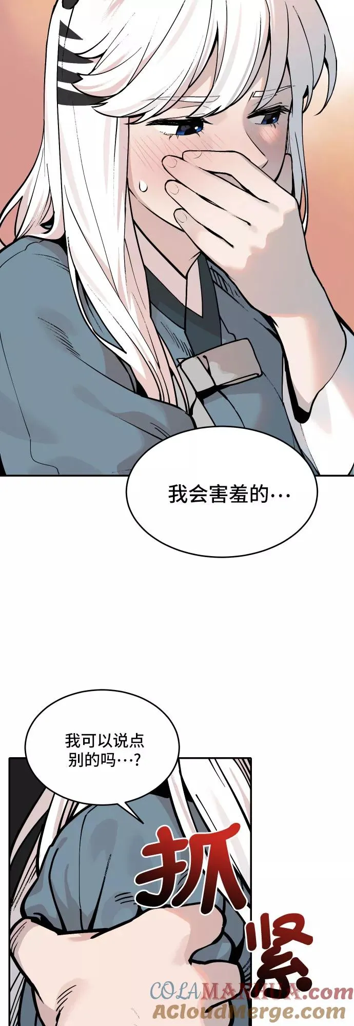 [第53话] 白虎妍熙（3） 第27页