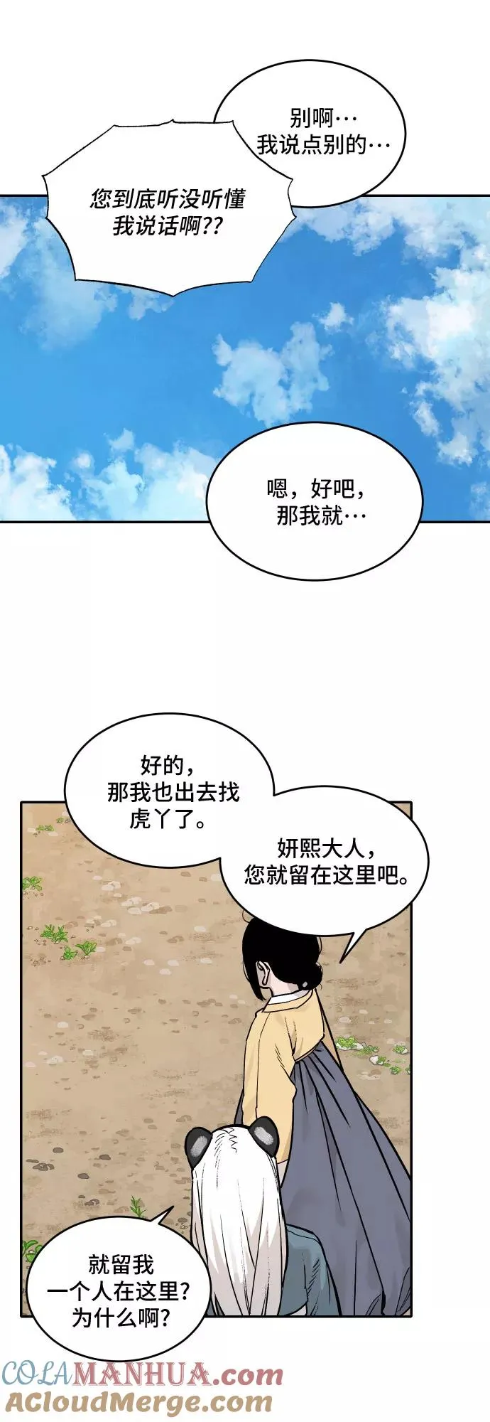 [第53话] 白虎妍熙（3） 第29页