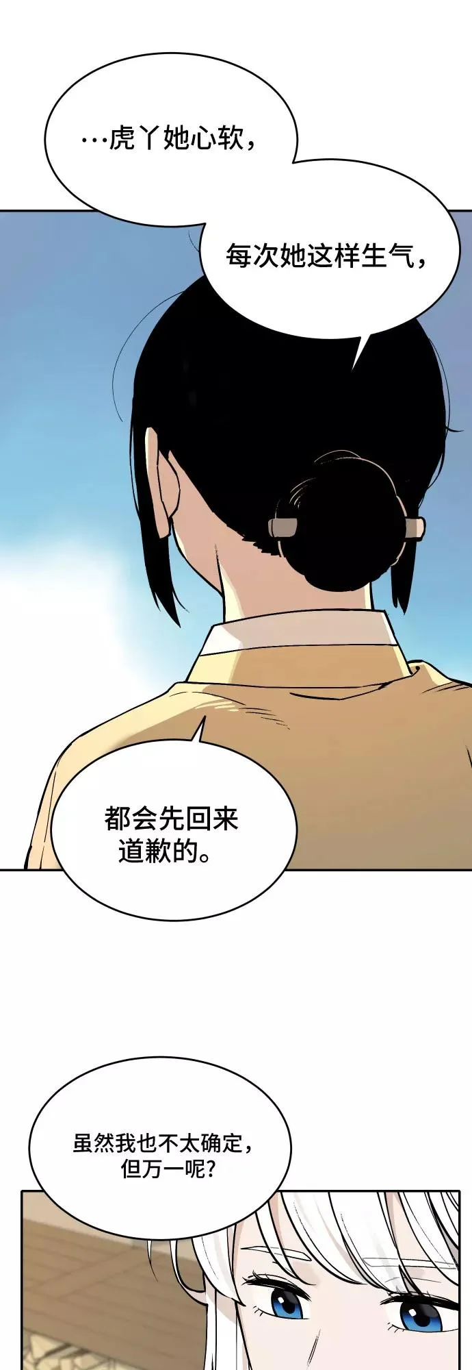 [第53话] 白虎妍熙（3） 第30页