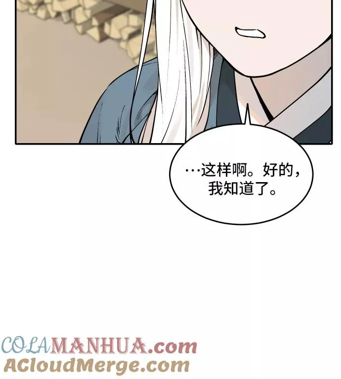 [第53话] 白虎妍熙（3） 第31页