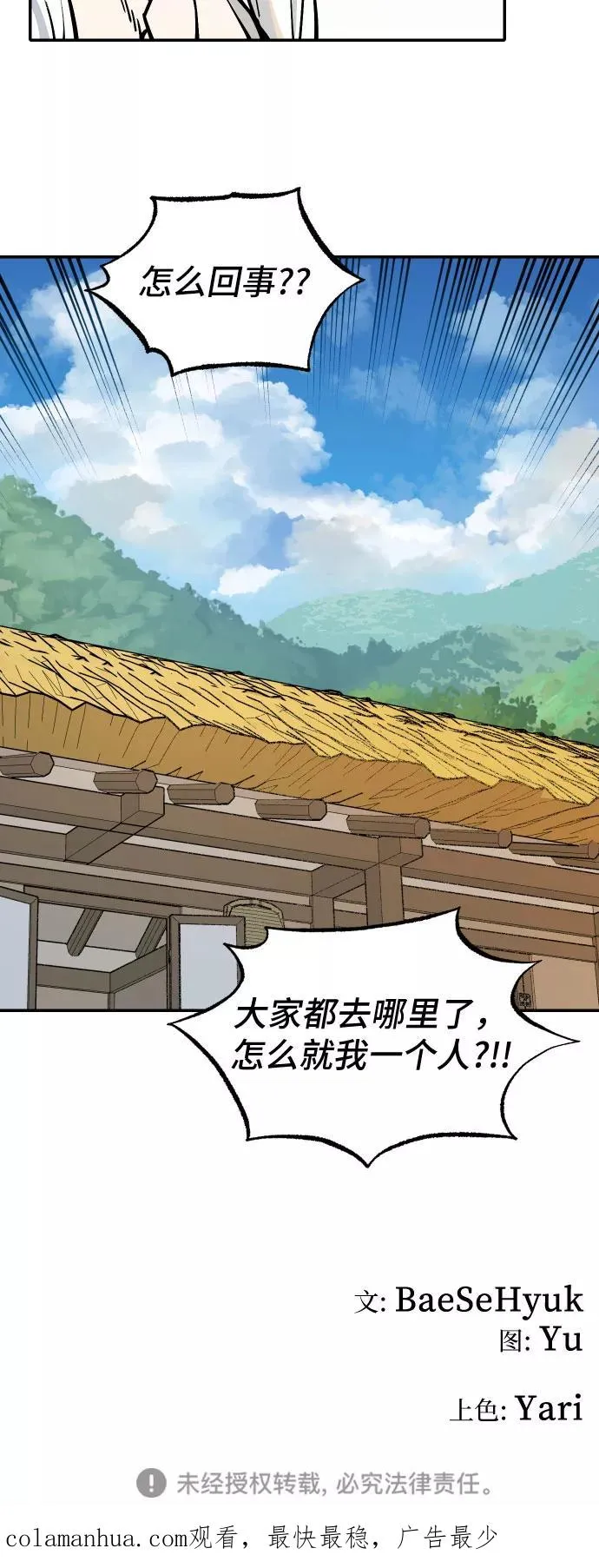 [第53话] 白虎妍熙（3） 第38页