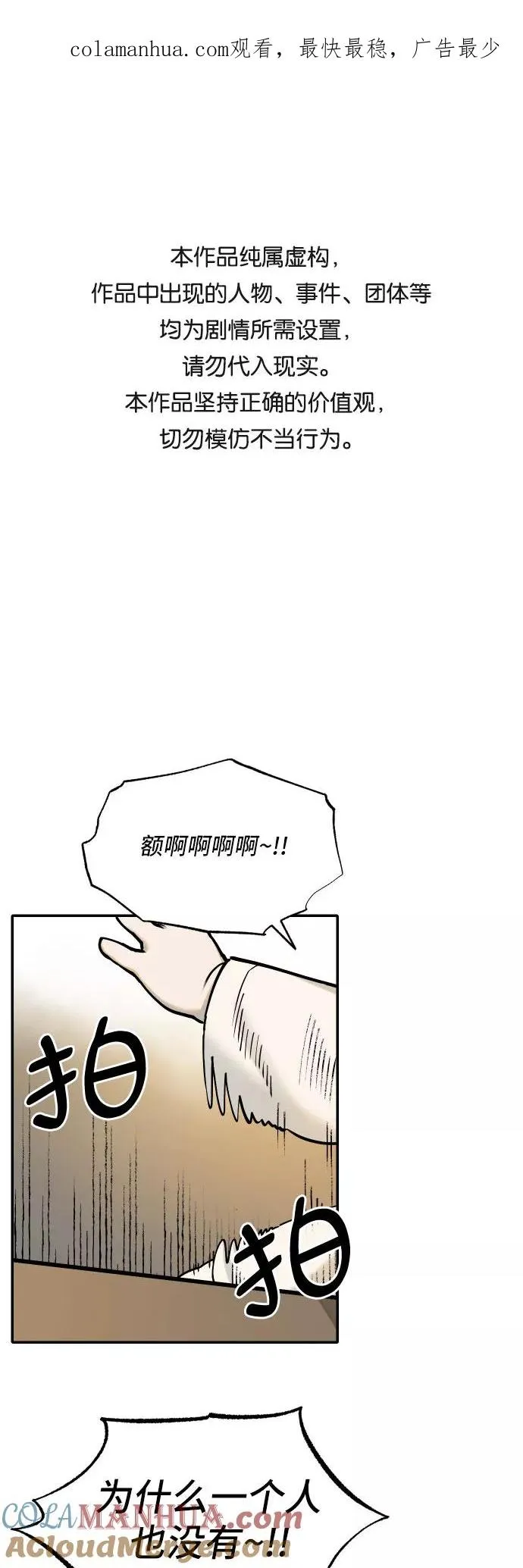 [第54话] 白虎妍熙（4） 第1页