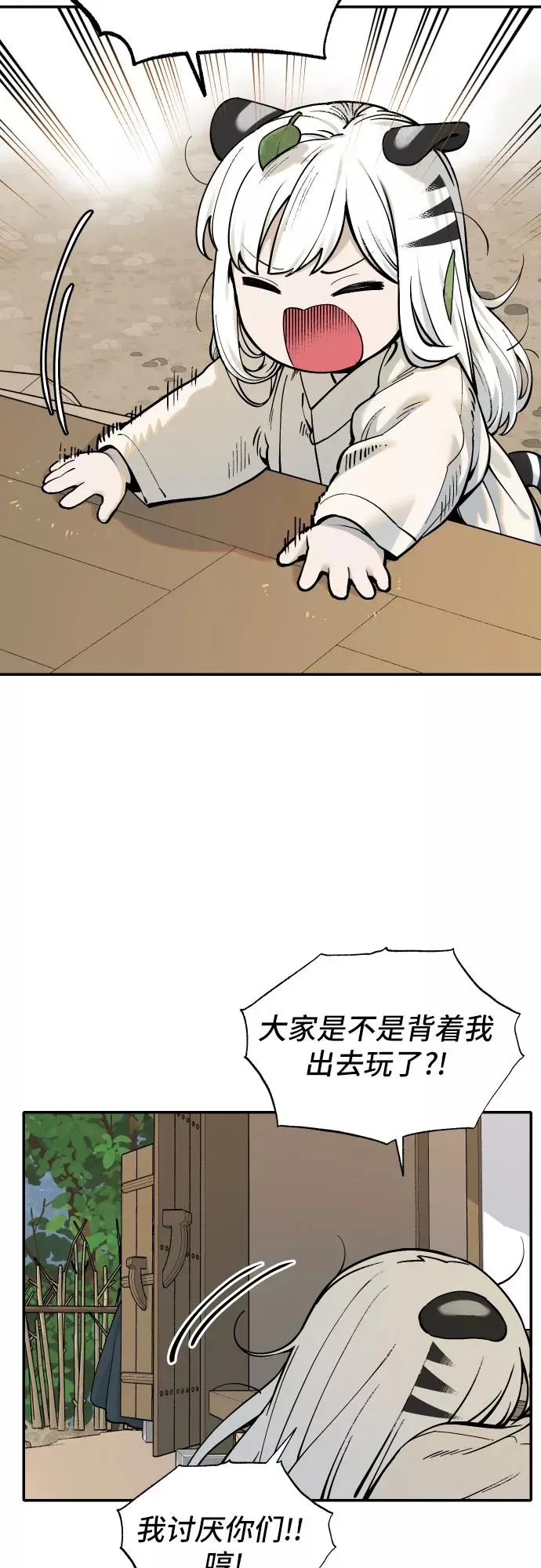 [第54话] 白虎妍熙（4） 第2页