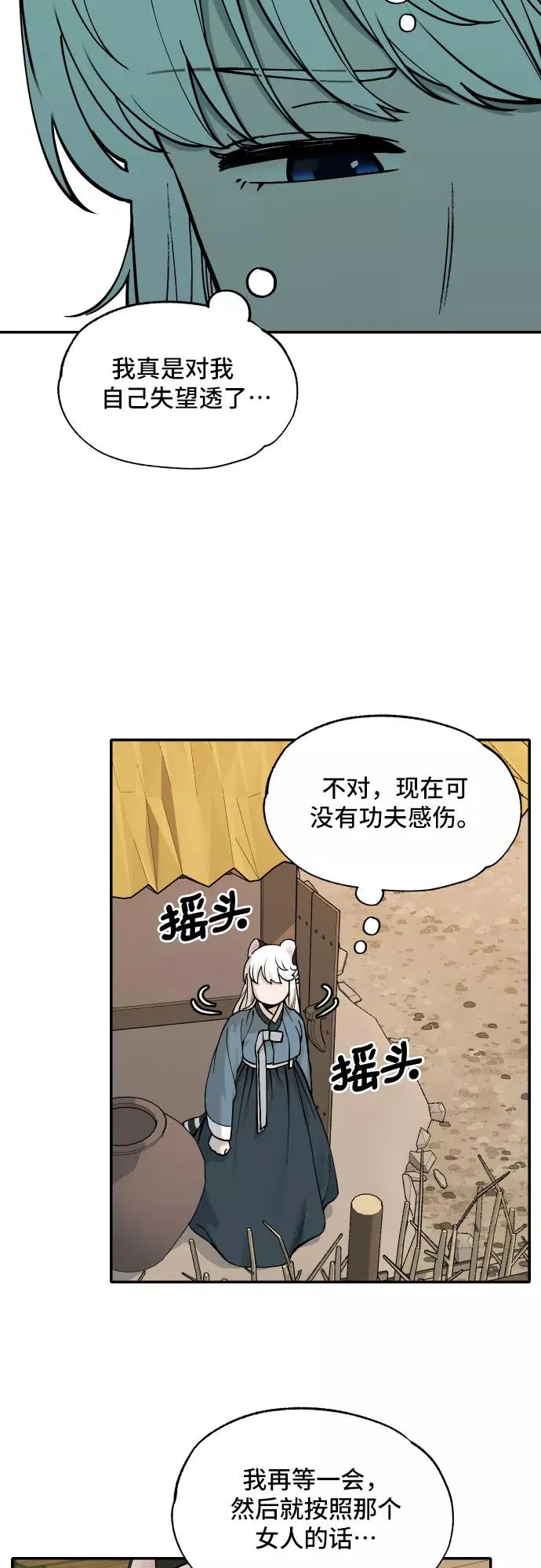 [第54话] 白虎妍熙（4） 第4页