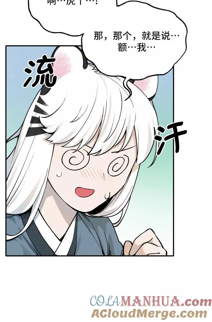 [第54话] 白虎妍熙（4） 第7页