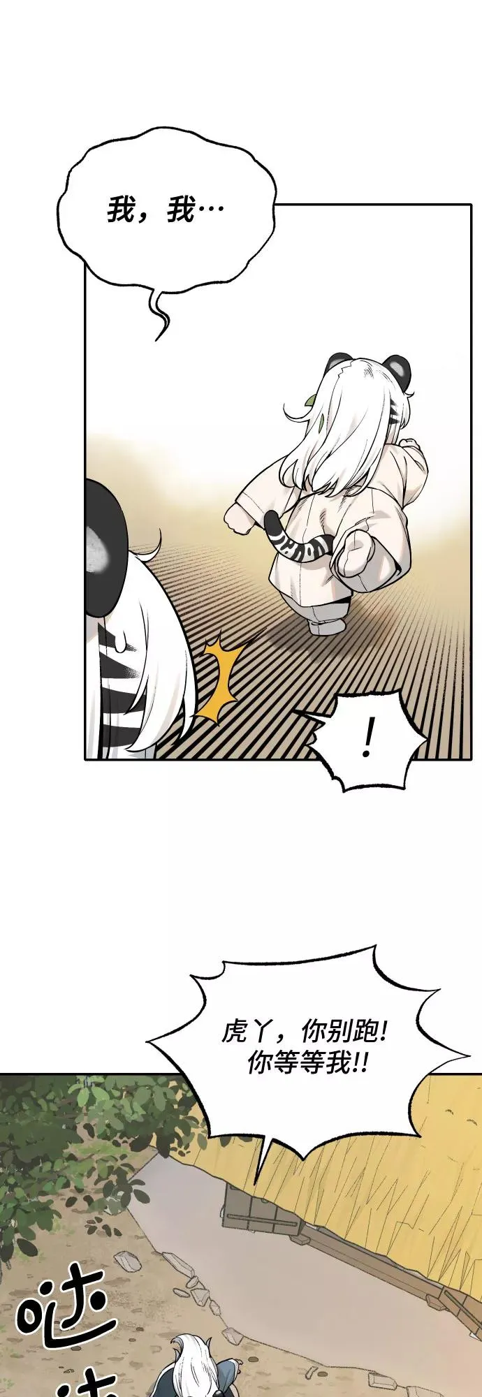 [第54话] 白虎妍熙（4） 第8页