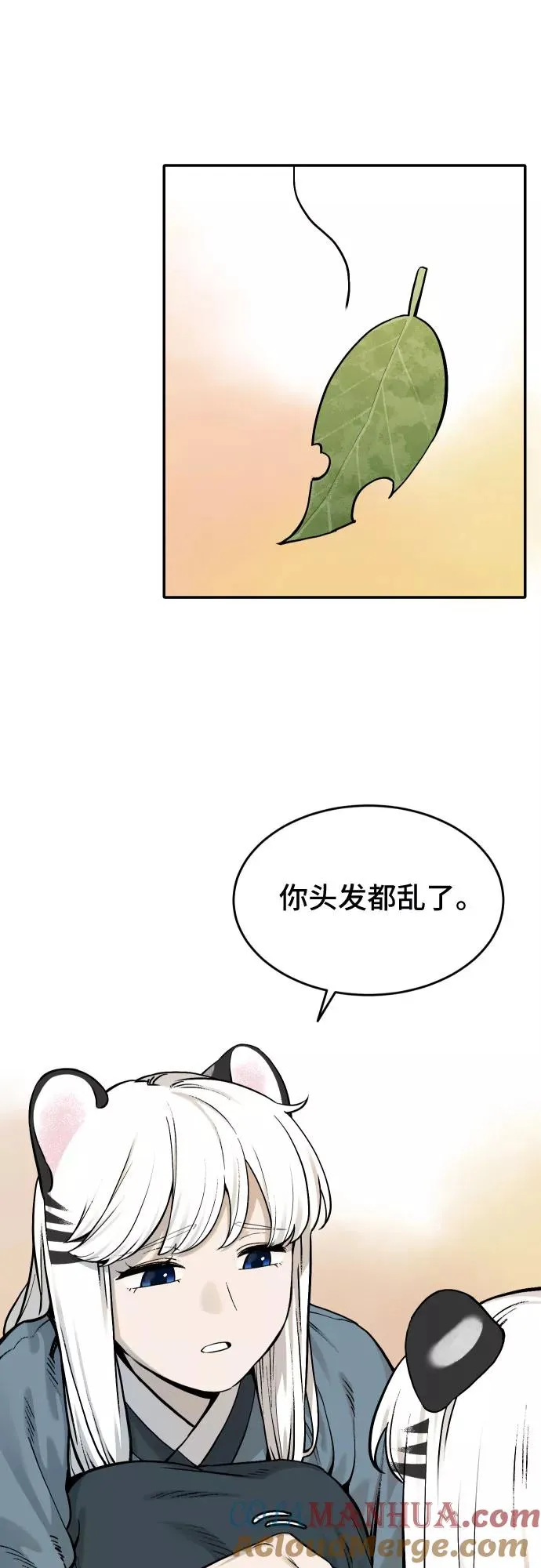 [第54话] 白虎妍熙（4） 第11页