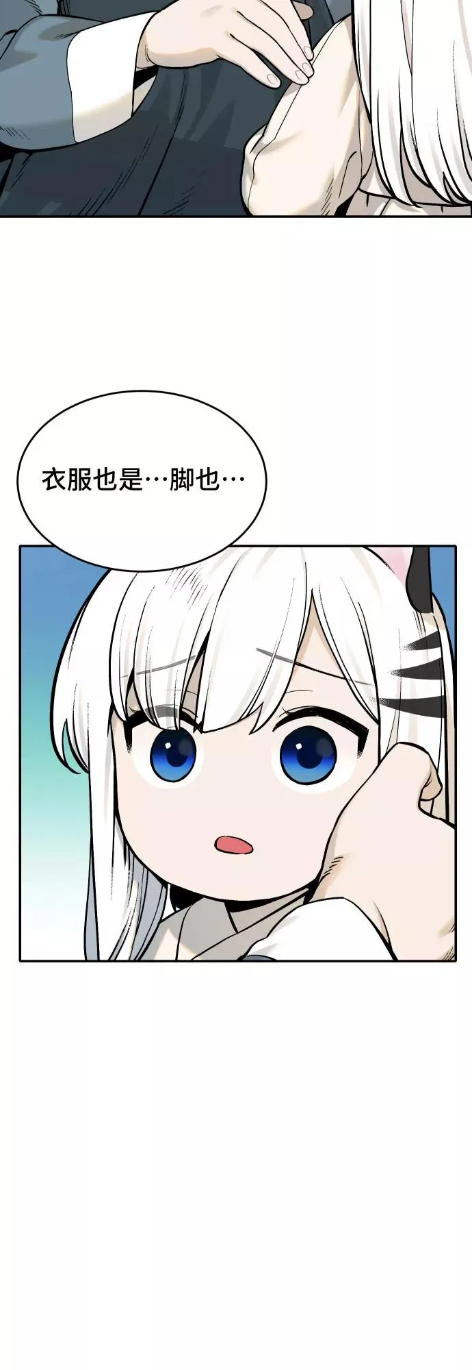 [第54话] 白虎妍熙（4） 第12页