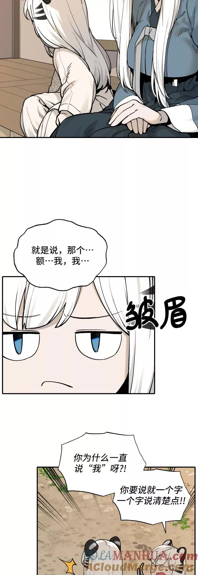 [第54话] 白虎妍熙（4） 第15页