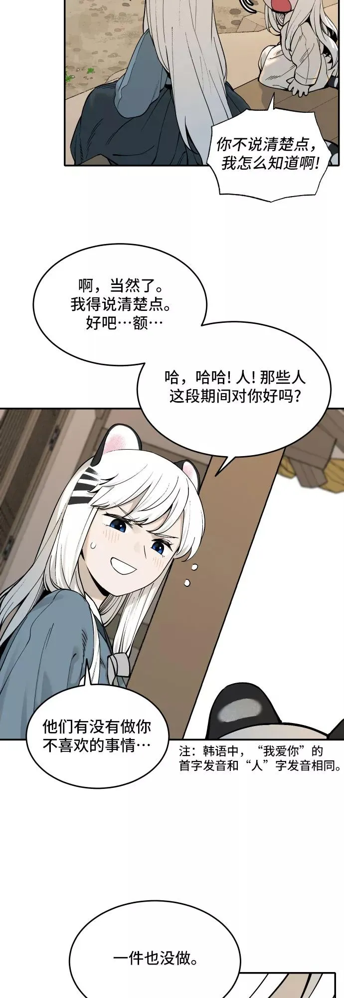 [第54话] 白虎妍熙（4） 第16页