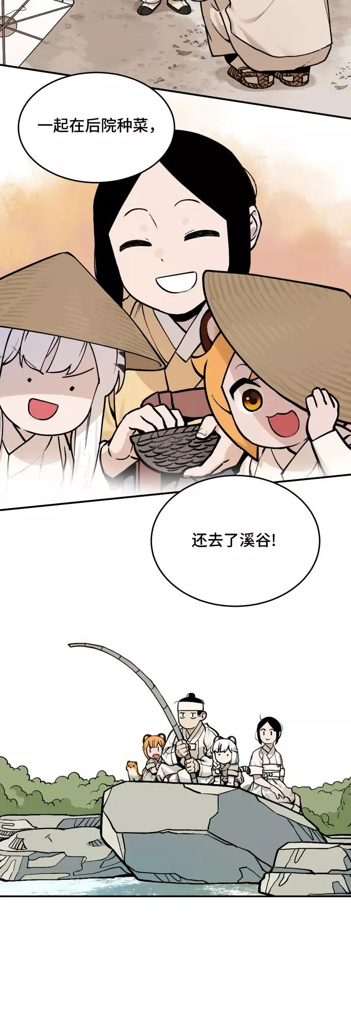[第54话] 白虎妍熙（4） 第20页