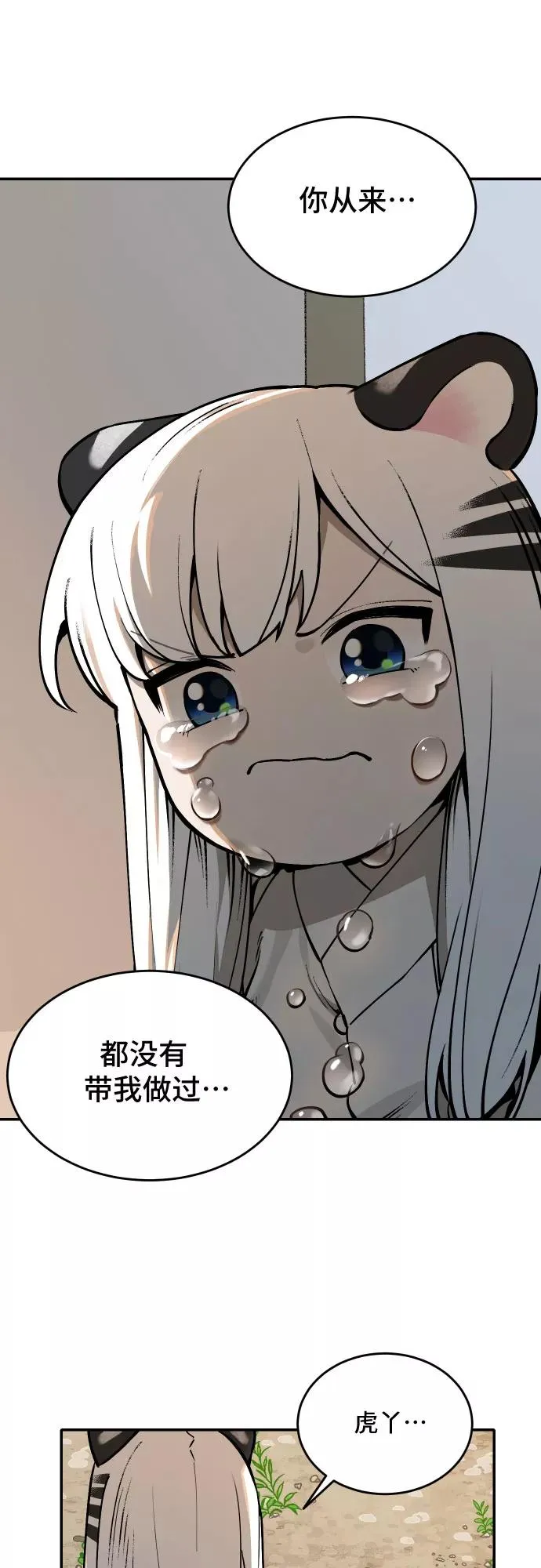 [第54话] 白虎妍熙（4） 第22页