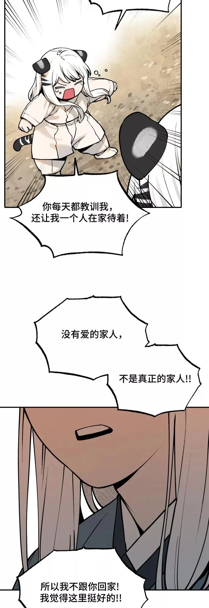 [第54话] 白虎妍熙（4） 第24页