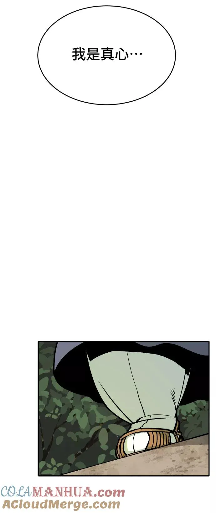 [第54话] 白虎妍熙（4） 第29页