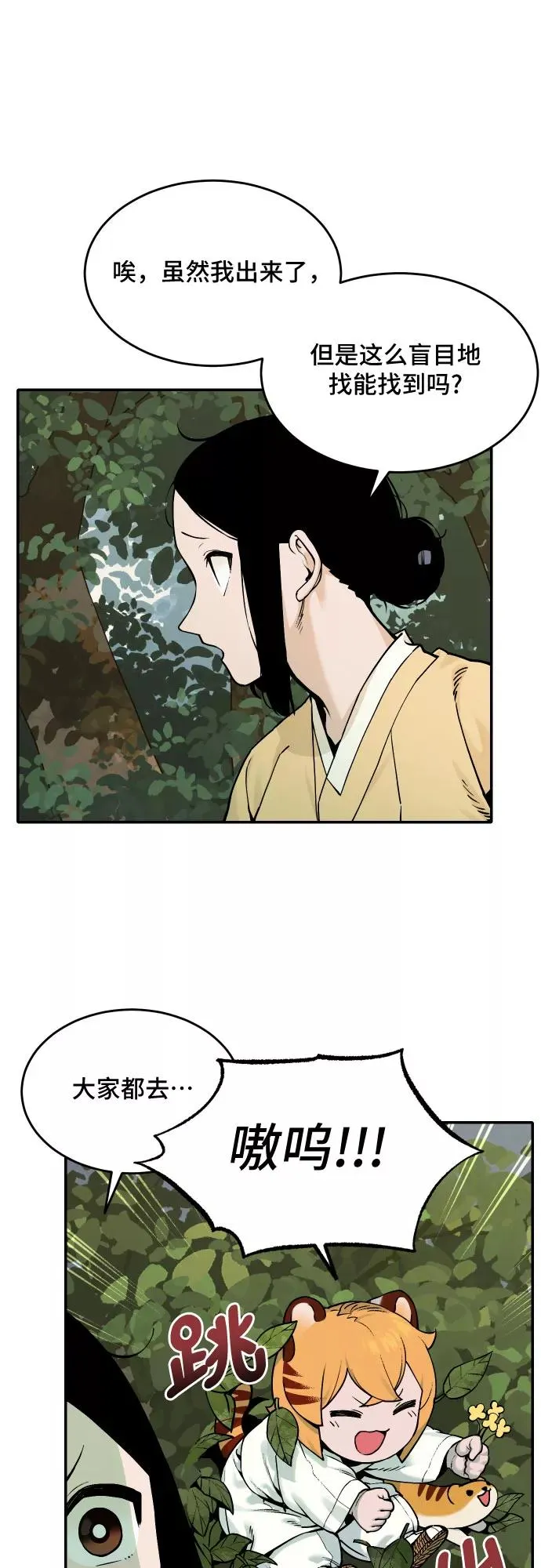 [第54话] 白虎妍熙（4） 第30页