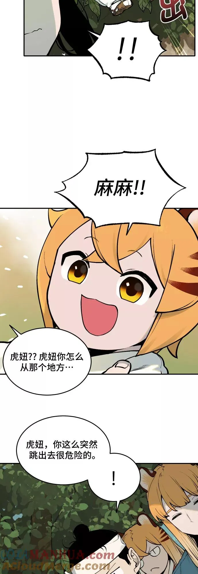 [第54话] 白虎妍熙（4） 第31页