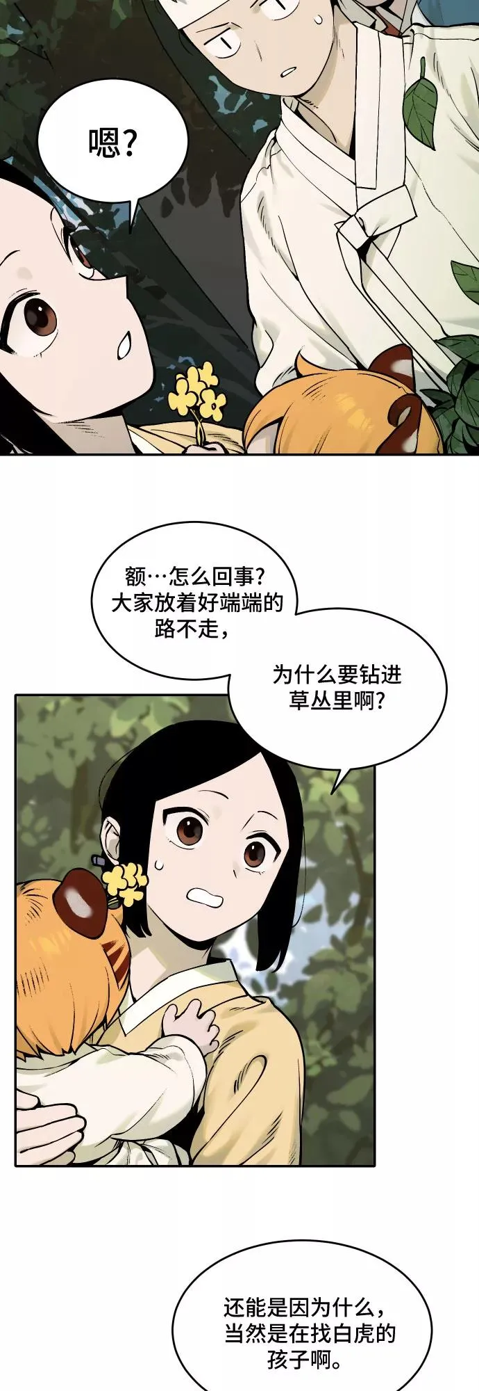 [第54话] 白虎妍熙（4） 第32页