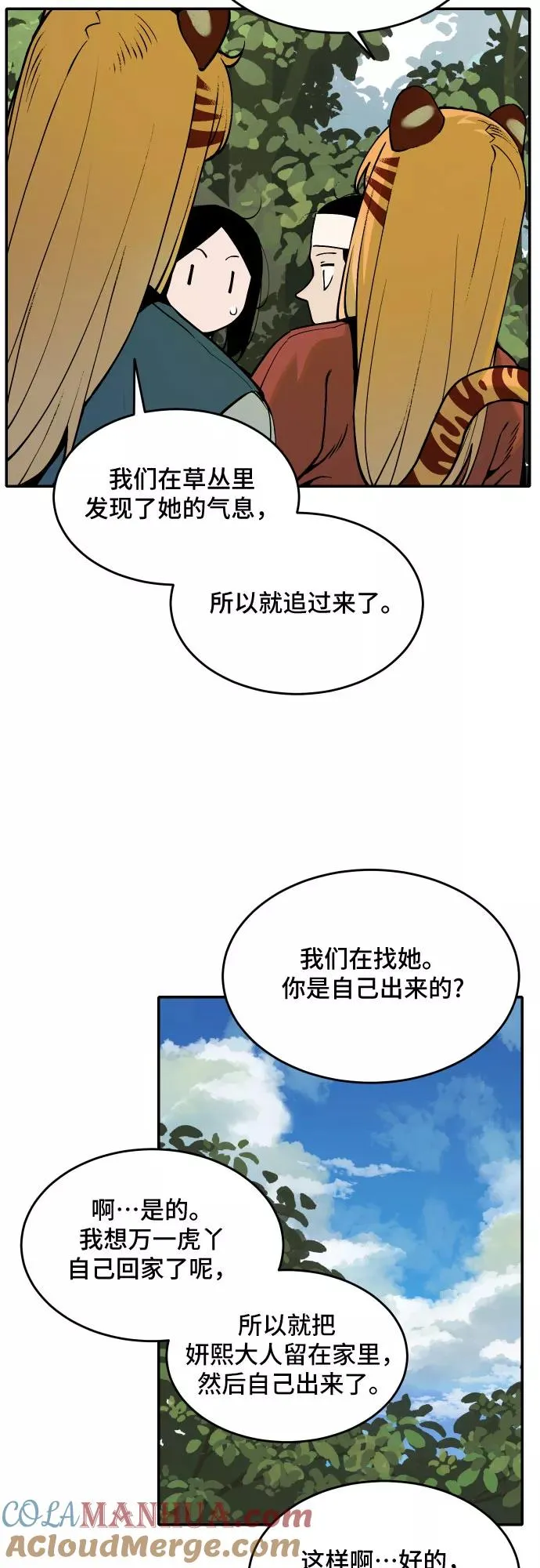 [第54话] 白虎妍熙（4） 第33页