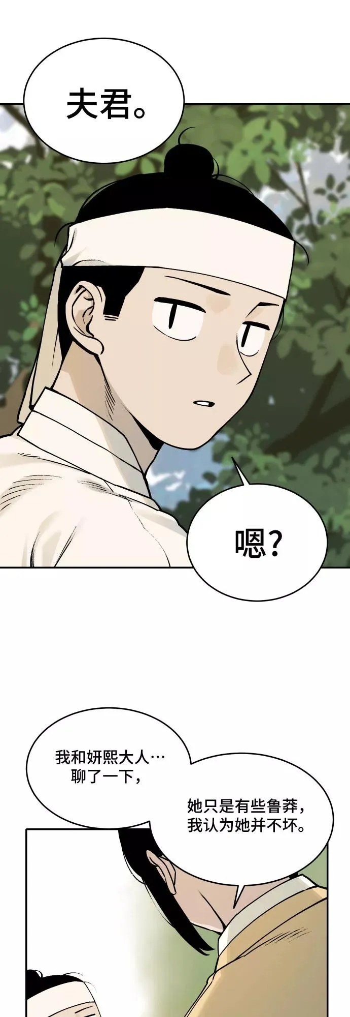 [第54话] 白虎妍熙（4） 第36页