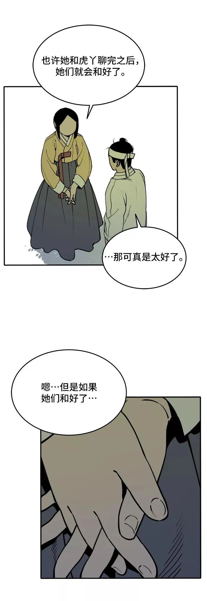 [第54话] 白虎妍熙（4） 第38页