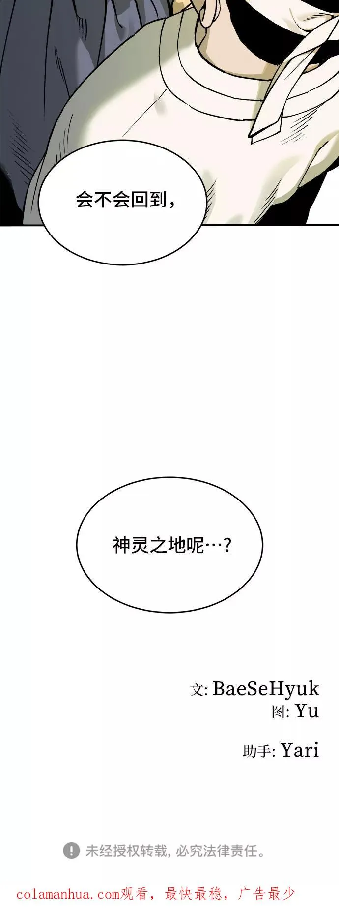 [第54话] 白虎妍熙（4） 第40页