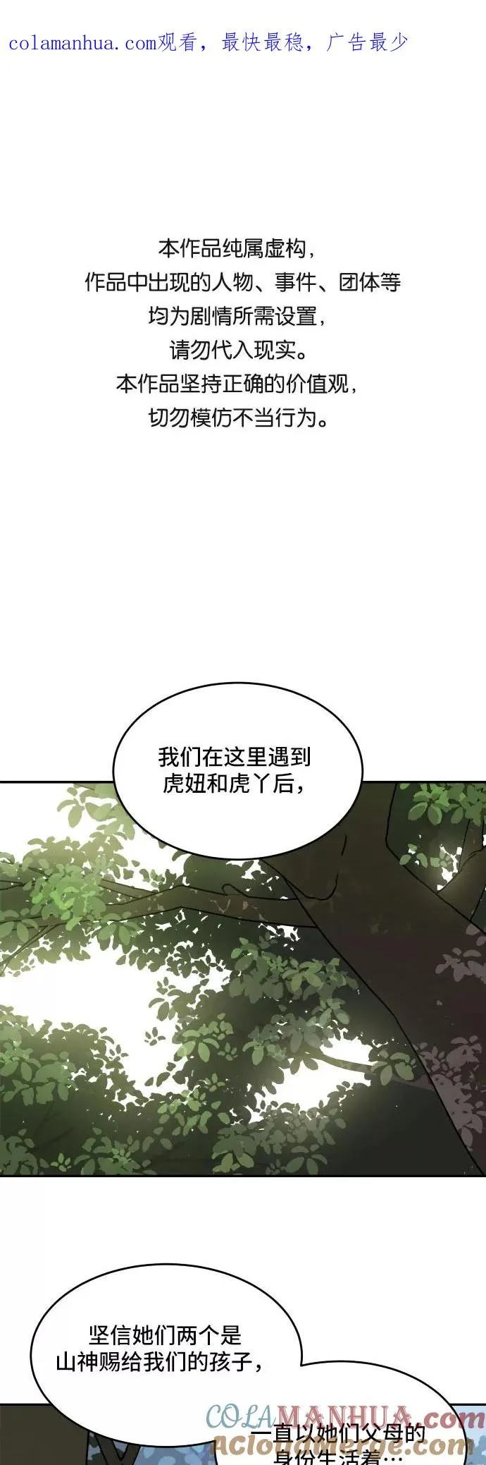 [第55话] 白虎妍熙（5） 第1页