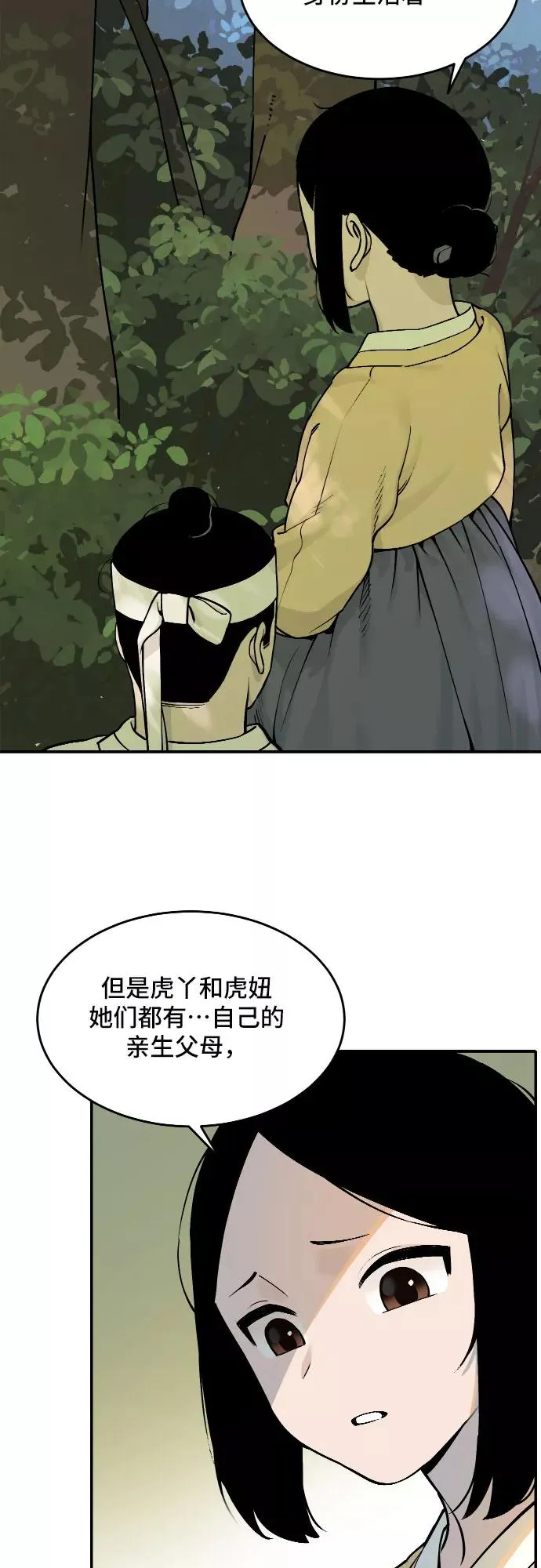 [第55话] 白虎妍熙（5） 第2页