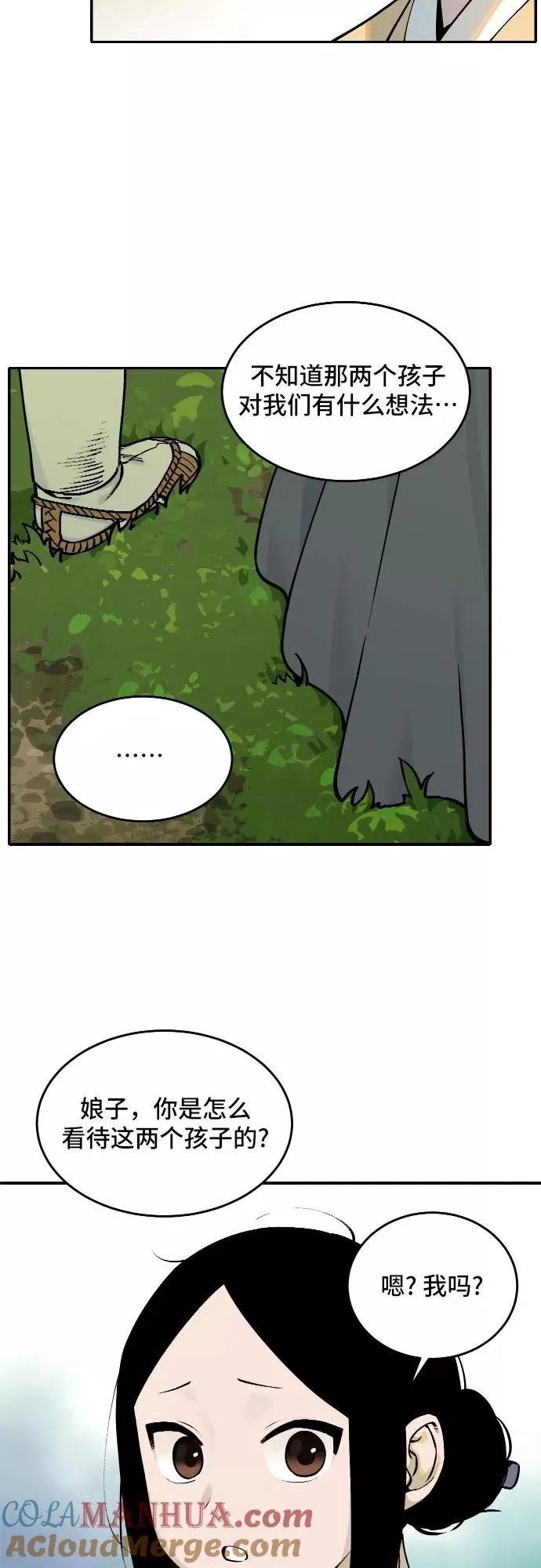 [第55话] 白虎妍熙（5） 第3页