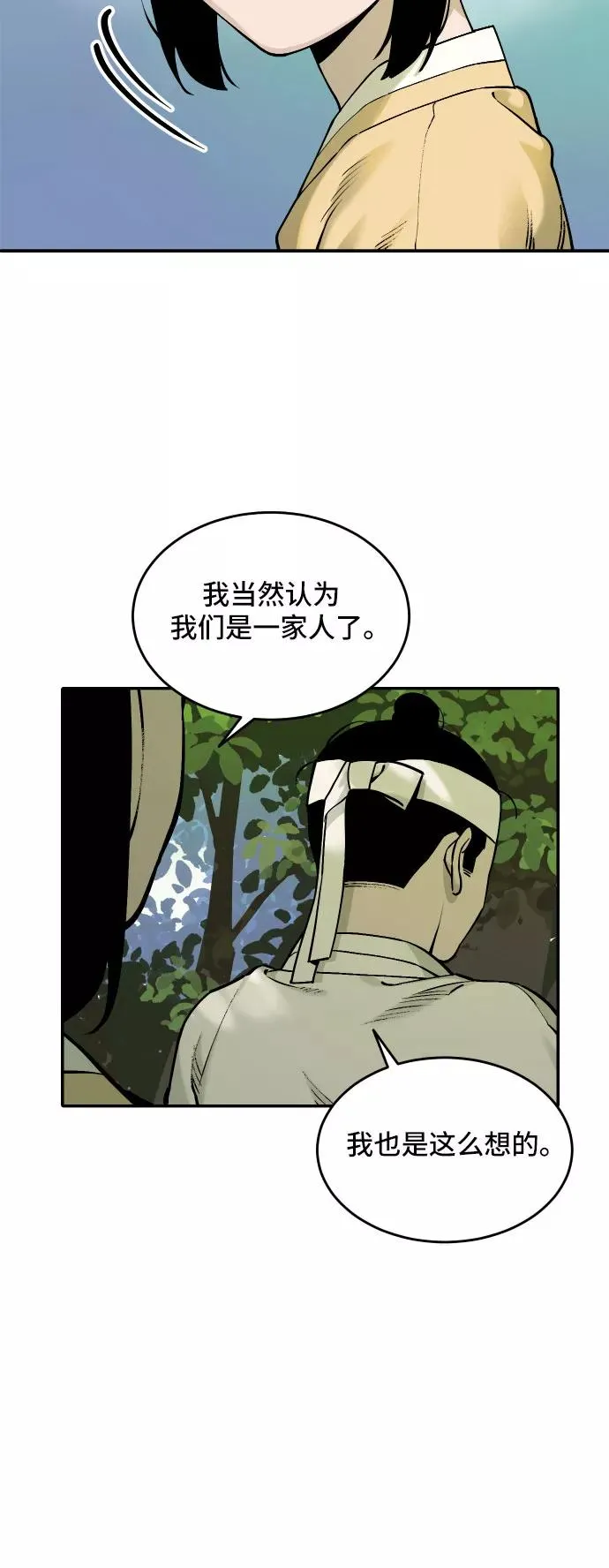 [第55话] 白虎妍熙（5） 第4页