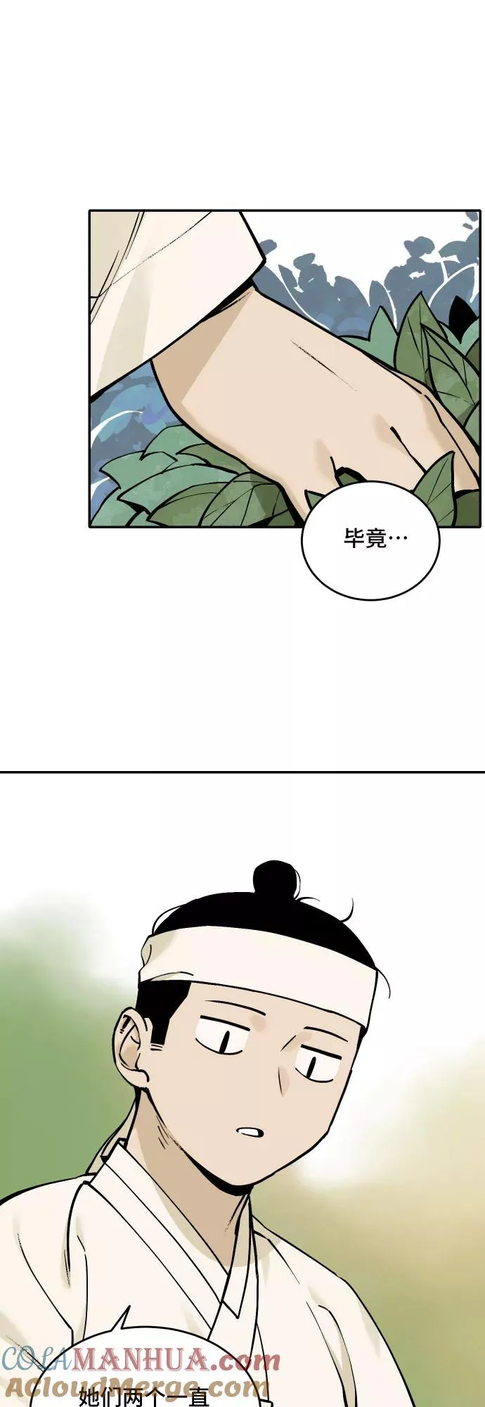 [第55话] 白虎妍熙（5） 第5页