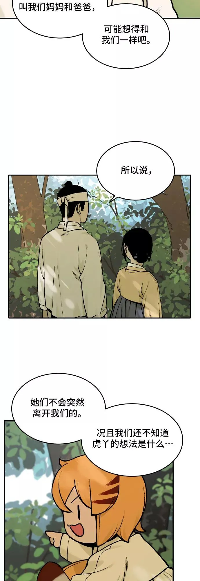 [第55话] 白虎妍熙（5） 第6页