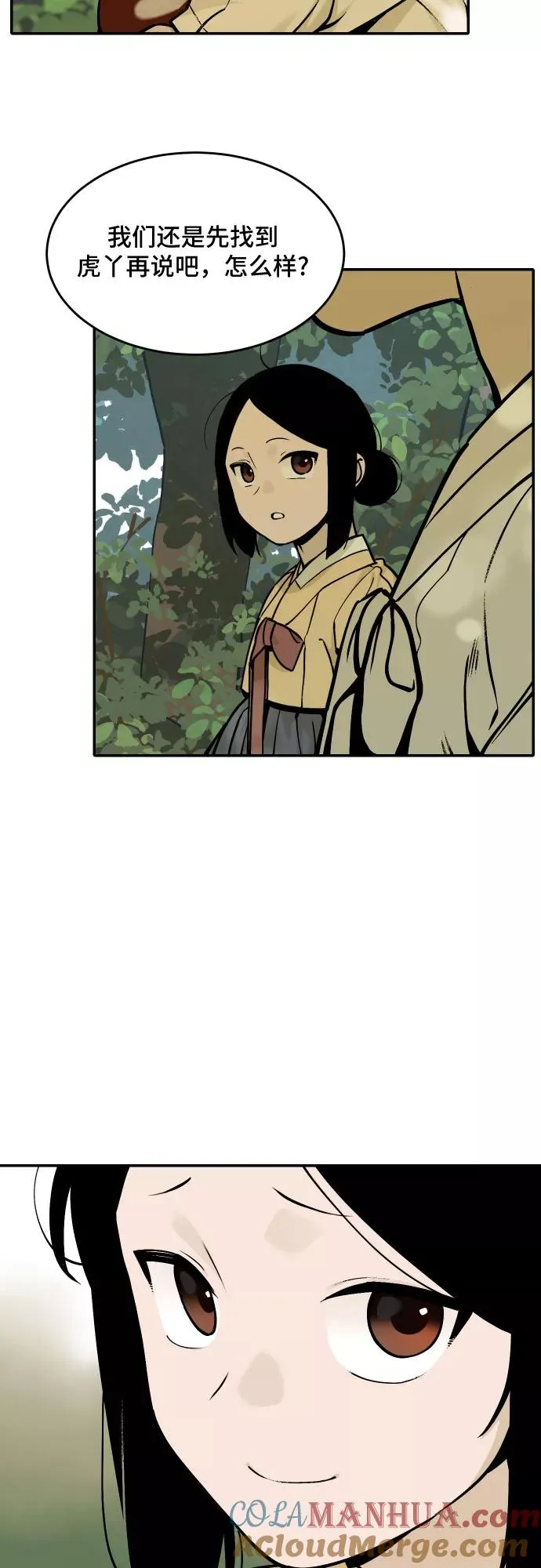 [第55话] 白虎妍熙（5） 第7页