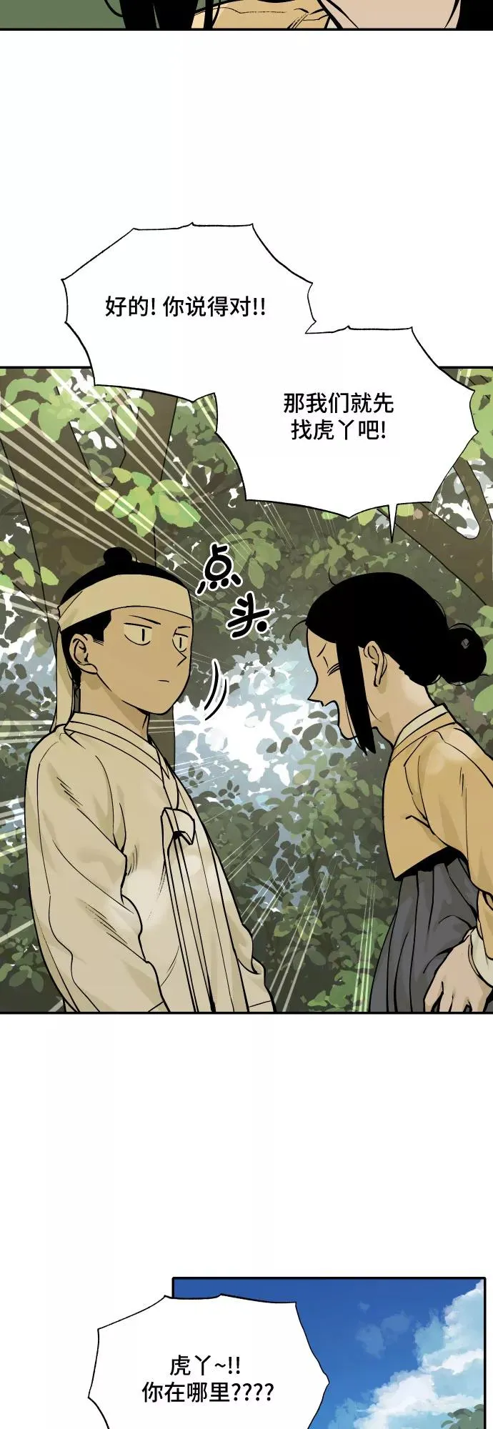[第55话] 白虎妍熙（5） 第8页