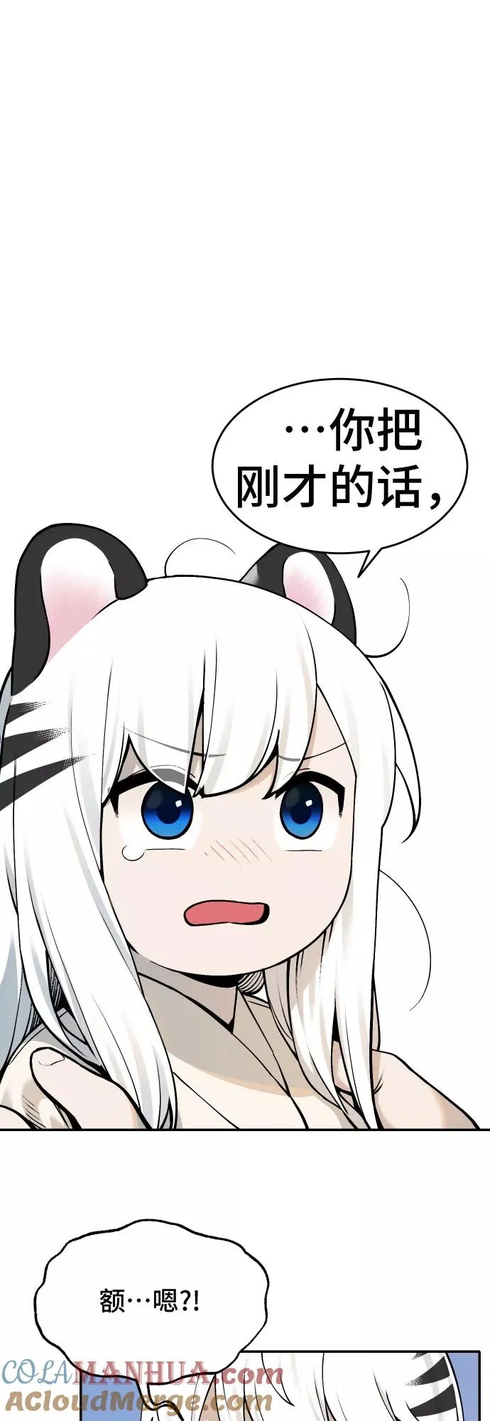 [第55话] 白虎妍熙（5） 第11页