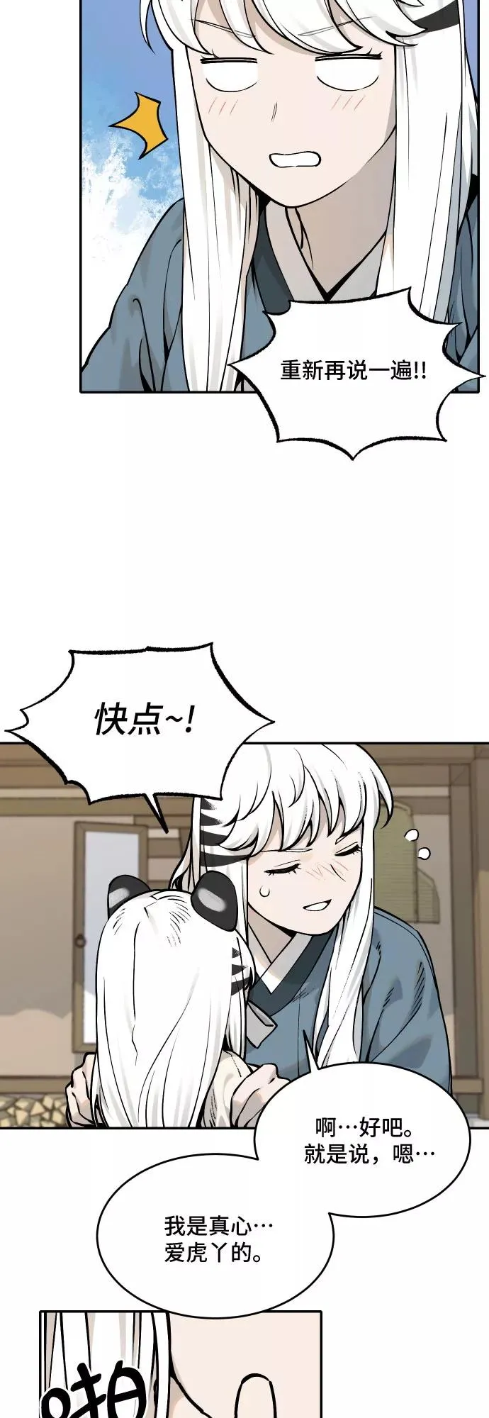 [第55话] 白虎妍熙（5） 第12页