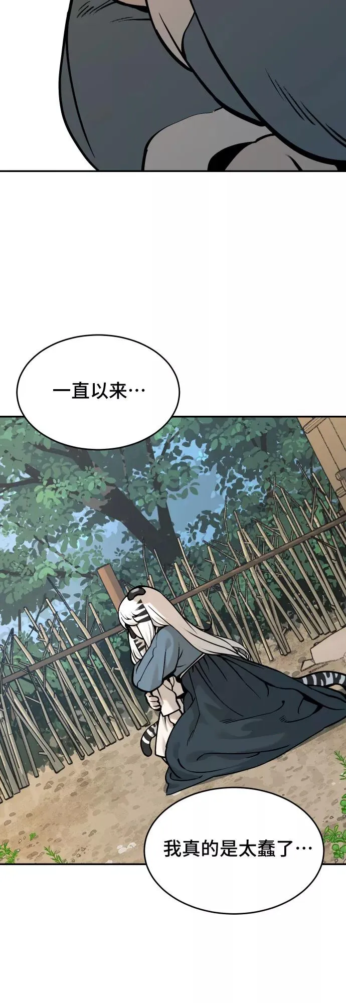 [第55话] 白虎妍熙（5） 第16页