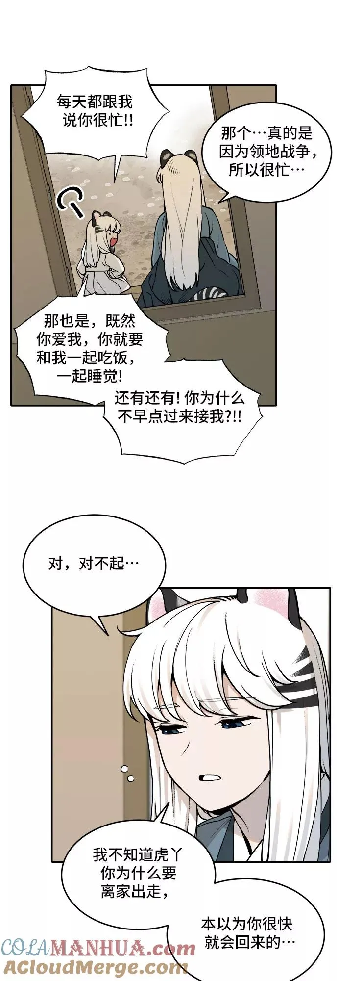 [第55话] 白虎妍熙（5） 第19页