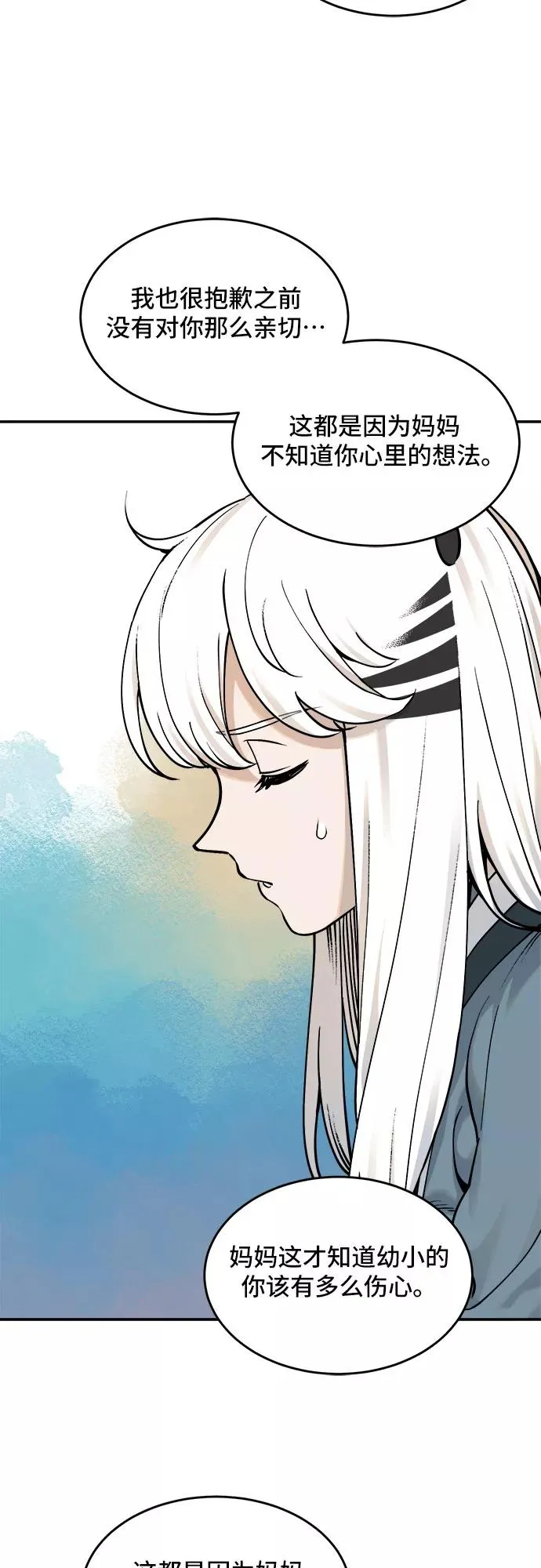 [第55话] 白虎妍熙（5） 第20页