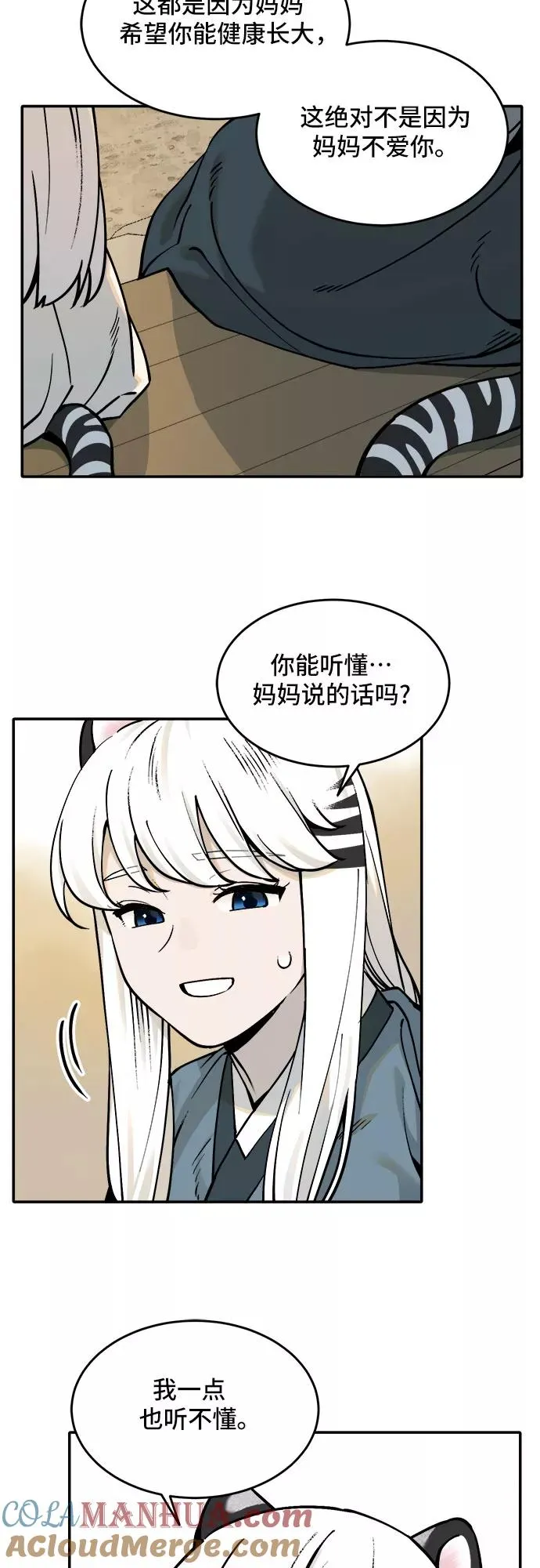 [第55话] 白虎妍熙（5） 第21页